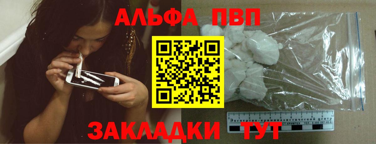 Альфа ПВП кристаллы  A-PVP мука  Зеленогорск  цены наркотик  Вход с VPN  А ПВП Соль 