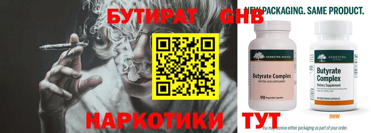 Зеленогорск  Бутират жидкий экстази  Вход с VPN 
