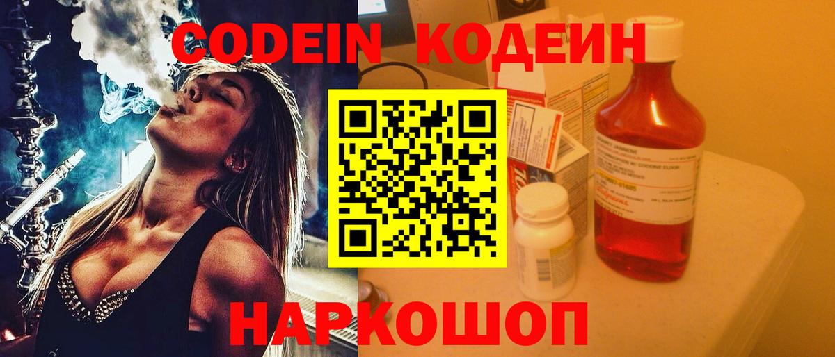 Codein Purple Drank Зеленогорск