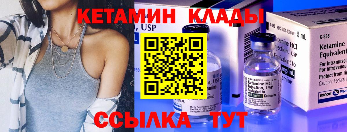 Кетамин VHQ Зеленогорск