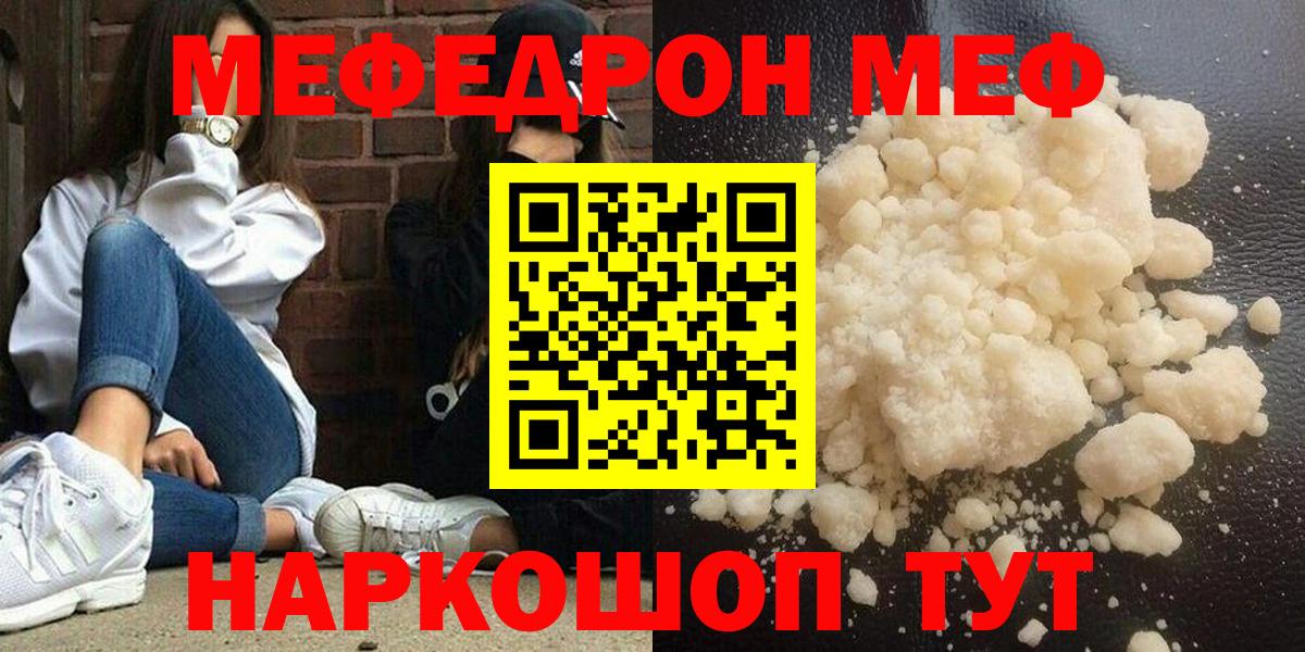 Мефедрон кристаллы Зеленогорск