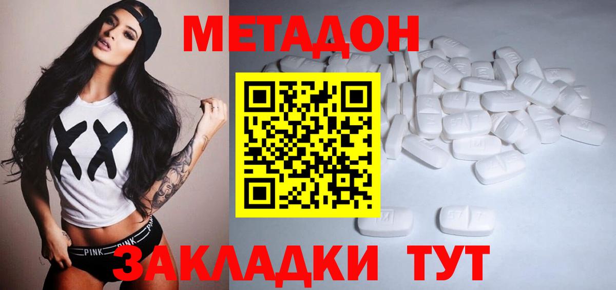 МЕТАДОН кристалл  Вход с VPN  Зеленогорск 