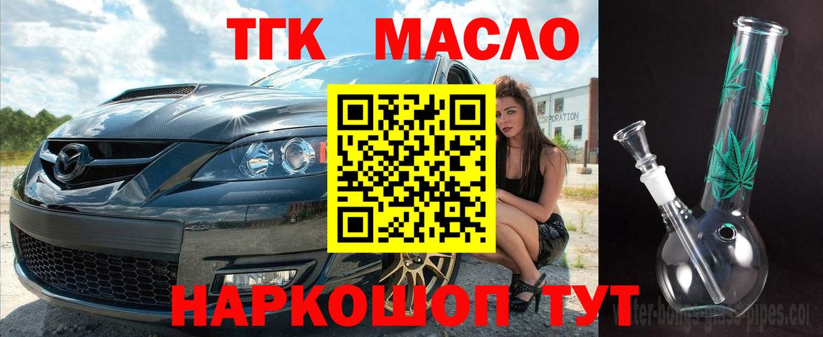 Дистиллят ТГК THC oil  Вход с VPN  ТГК вейп  Зеленогорск 
